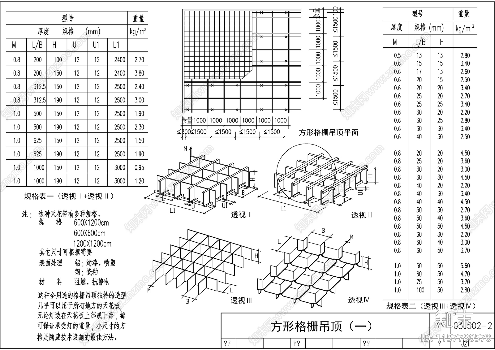 精选吊顶金属板cad施工图下载【ID:1157780578】