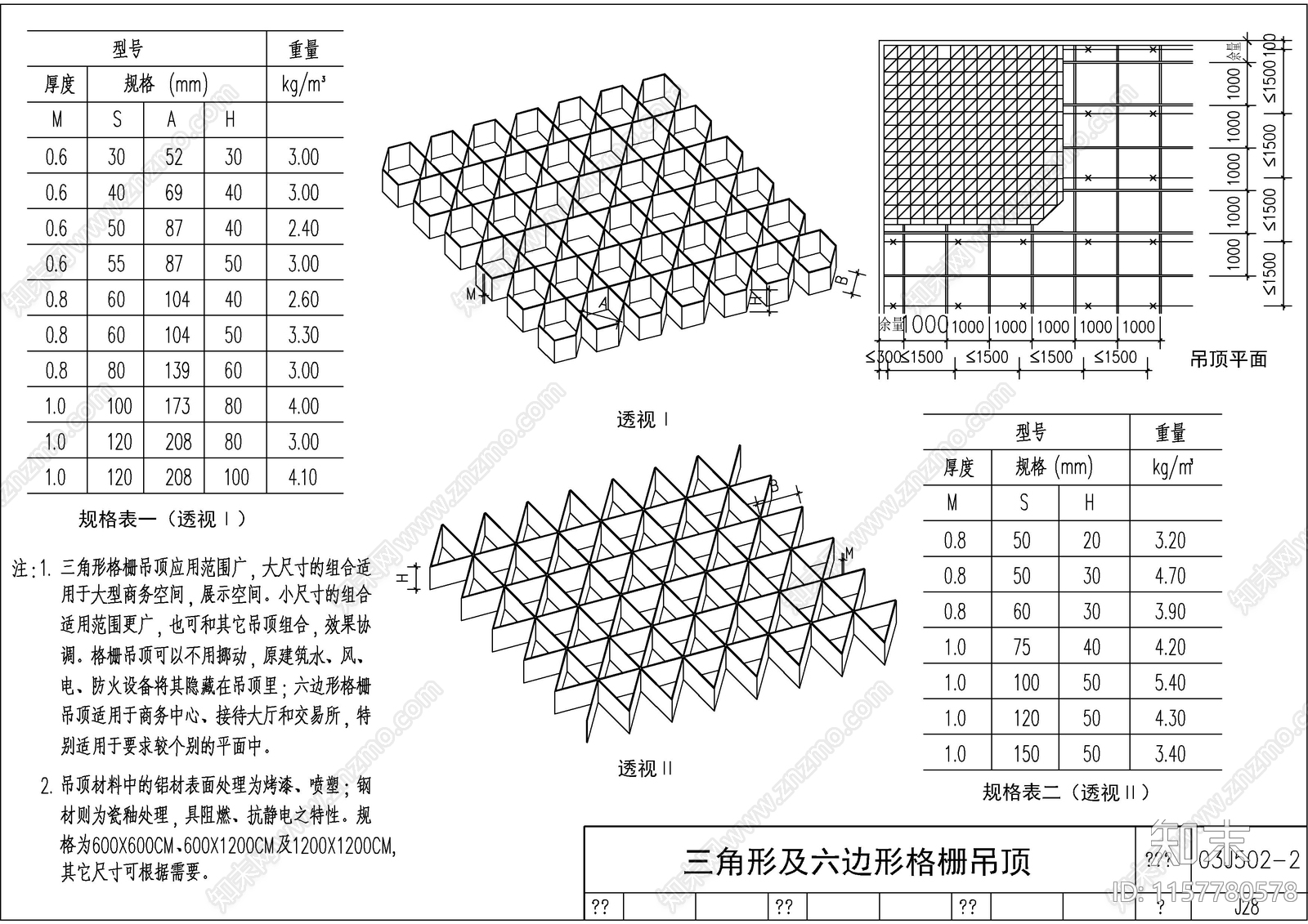 精选吊顶金属板cad施工图下载【ID:1157780578】