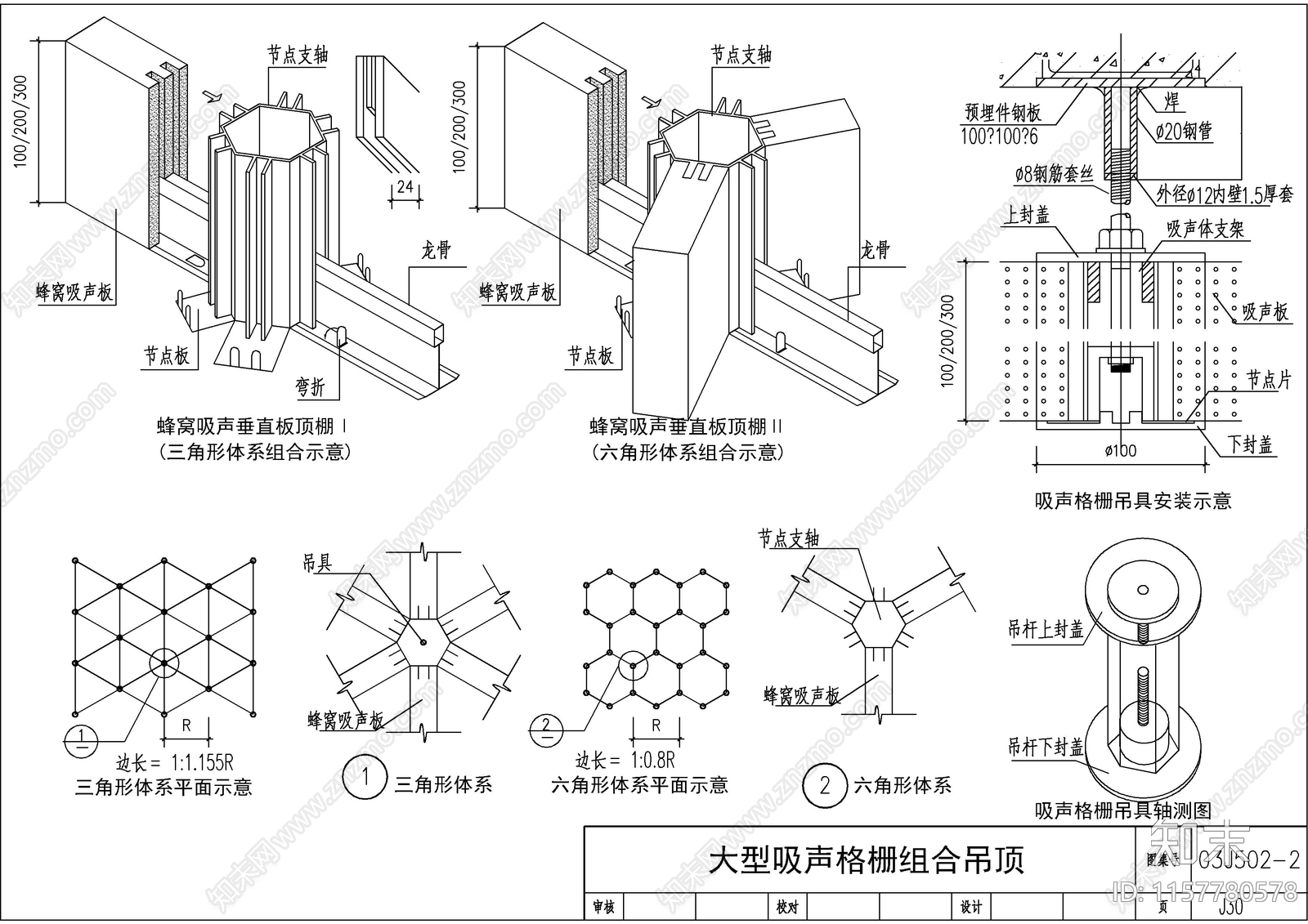 精选吊顶金属板cad施工图下载【ID:1157780578】