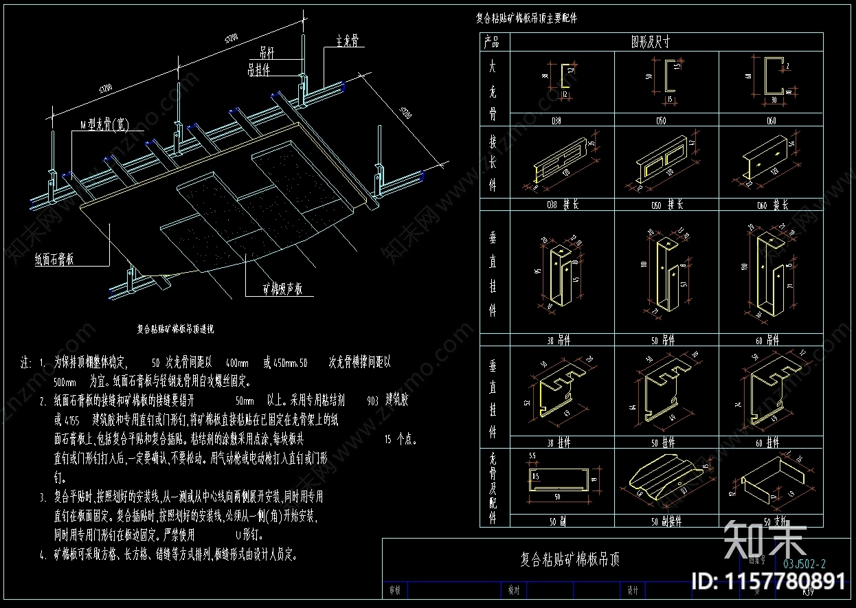 精品矿棉板吊顶收口工程做法图集施工图下载【ID:1157780891】