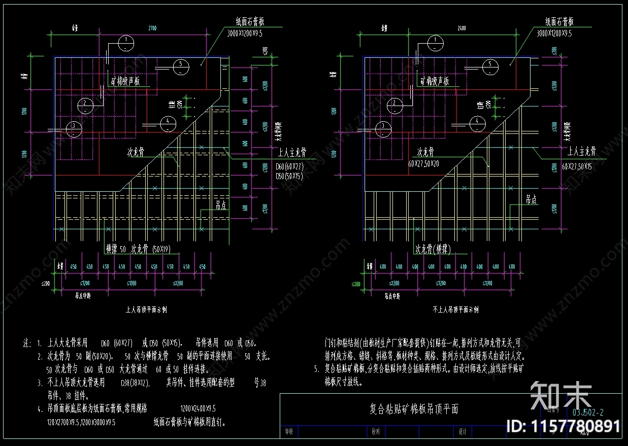 精品矿棉板吊顶收口工程做法图集施工图下载【ID:1157780891】