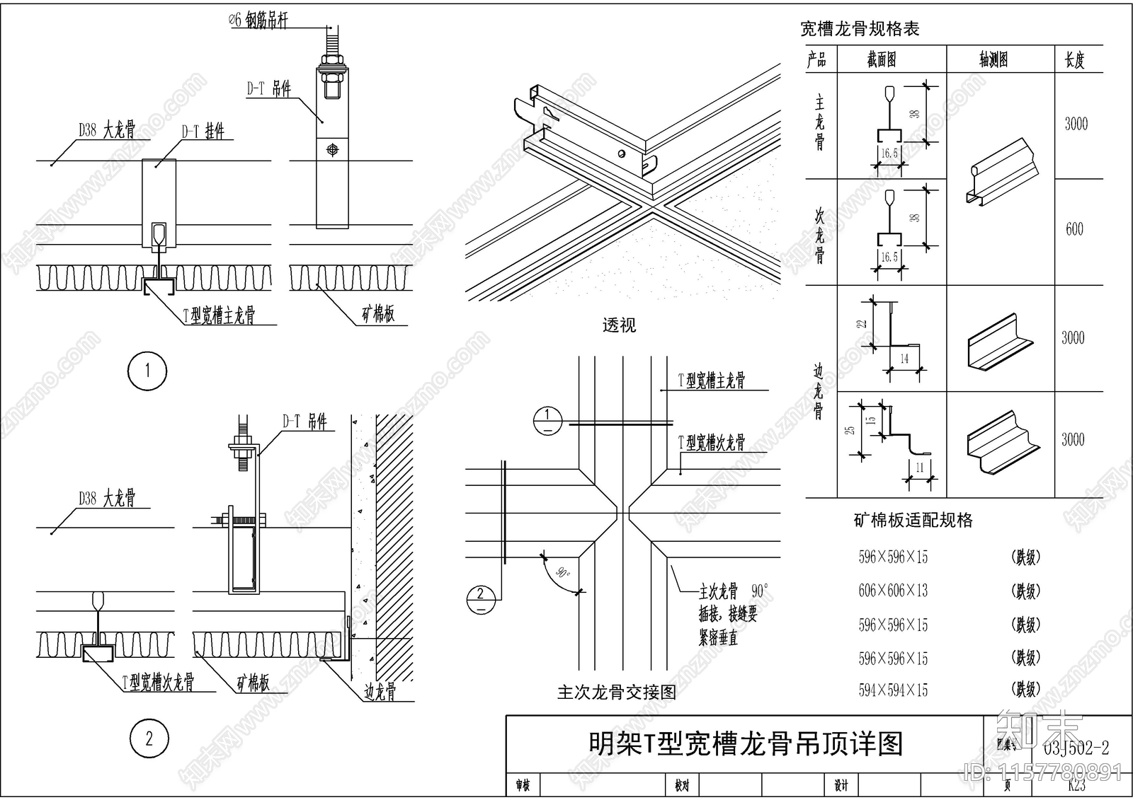 精品矿棉板吊顶收口工程做法图集施工图下载【ID:1157780891】