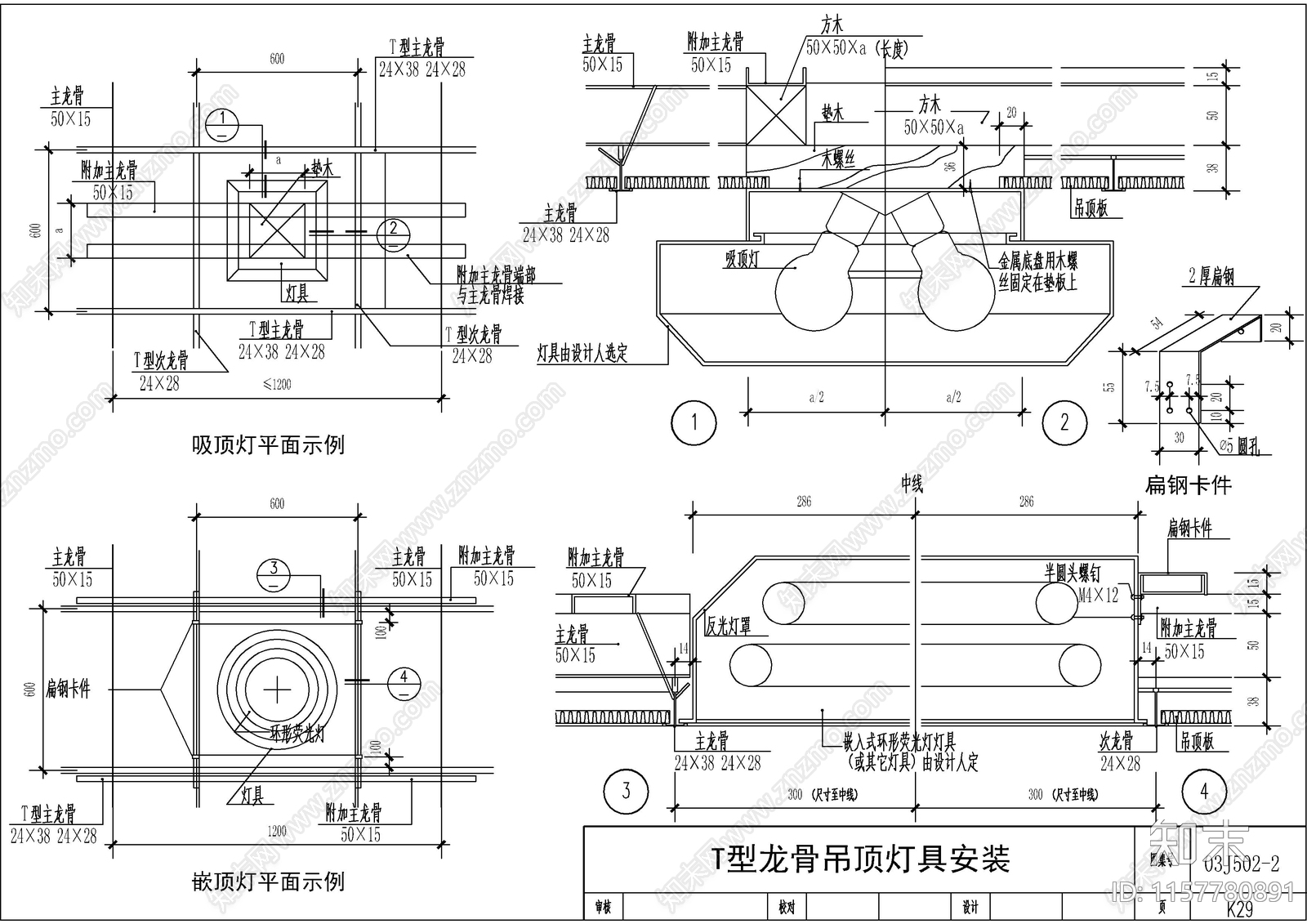 精品矿棉板吊顶收口工程做法图集施工图下载【ID:1157780891】