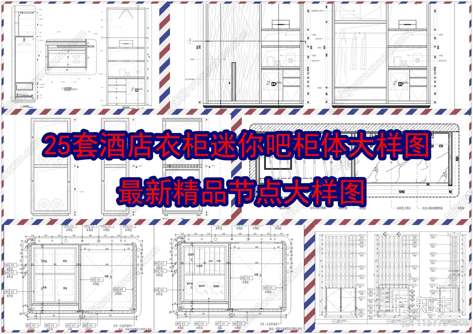 25套酒店衣柜迷你吧柜体大样图施工图下载【ID:1157794505】