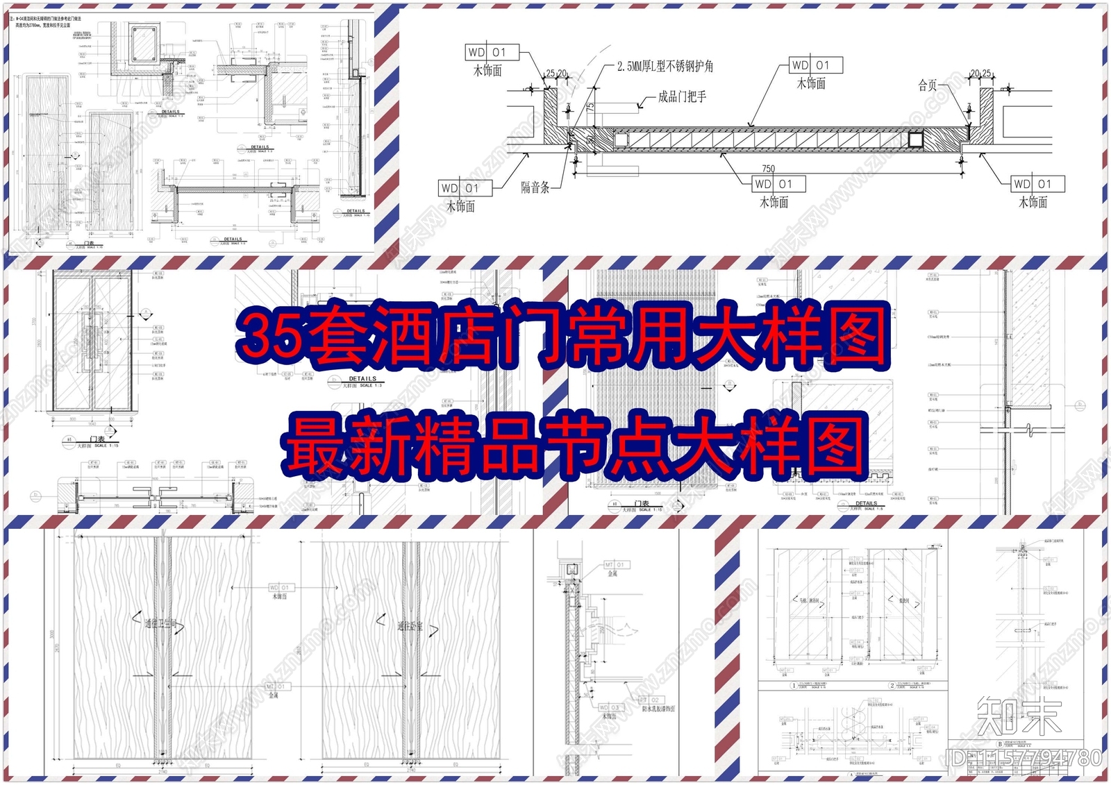 35套酒店门常用大样图cad施工图下载【ID:1157794780】