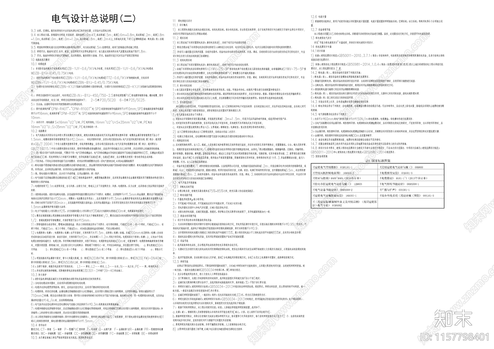 学校建筑电气设计说明01施工图下载【ID:1157798401】