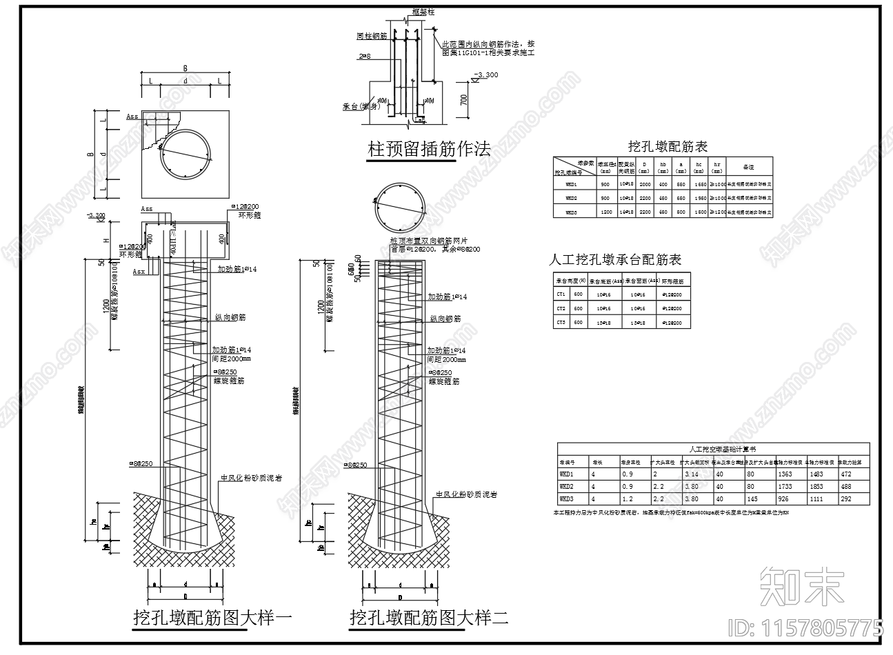 挖孔墩基础配筋图大样图施工图下载【ID:1157805775】