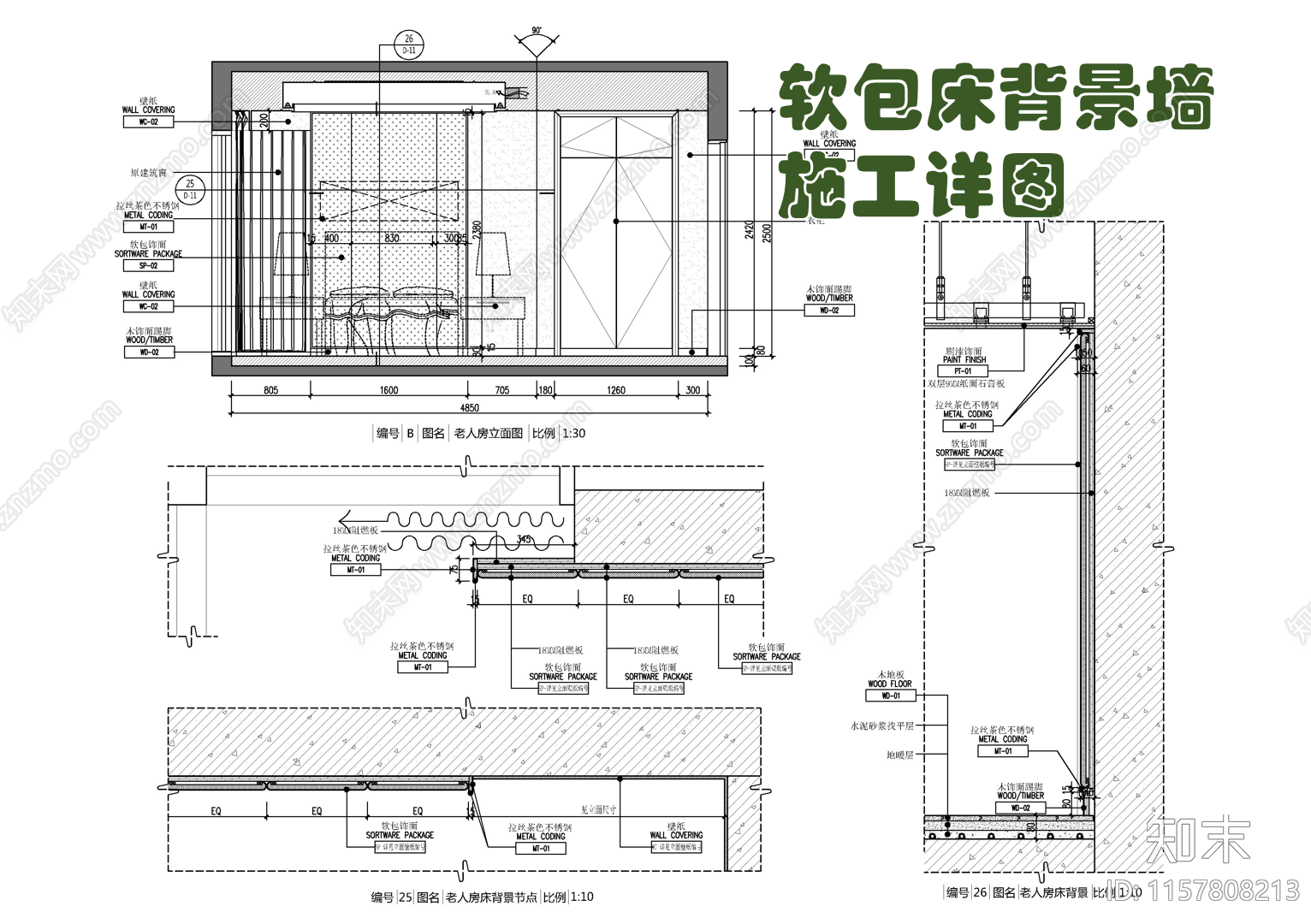 墙面软包床背景墙施工详图cad施工图下载【ID:1157808213】