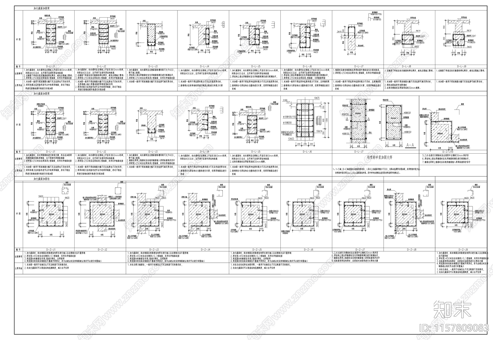 混凝土结构加固最全节点施工图下载【ID:1157809083】