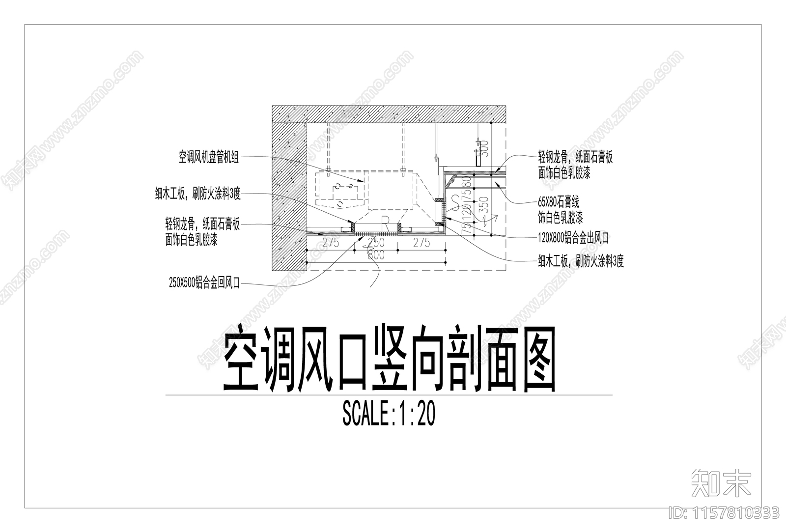空调风口竖向剖面图施工图下载【ID:1157810333】