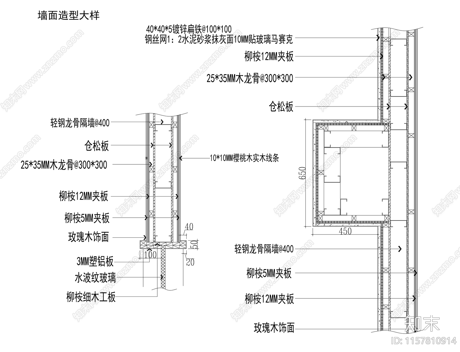 墙面造型大样图cad施工图下载【ID:1157810914】