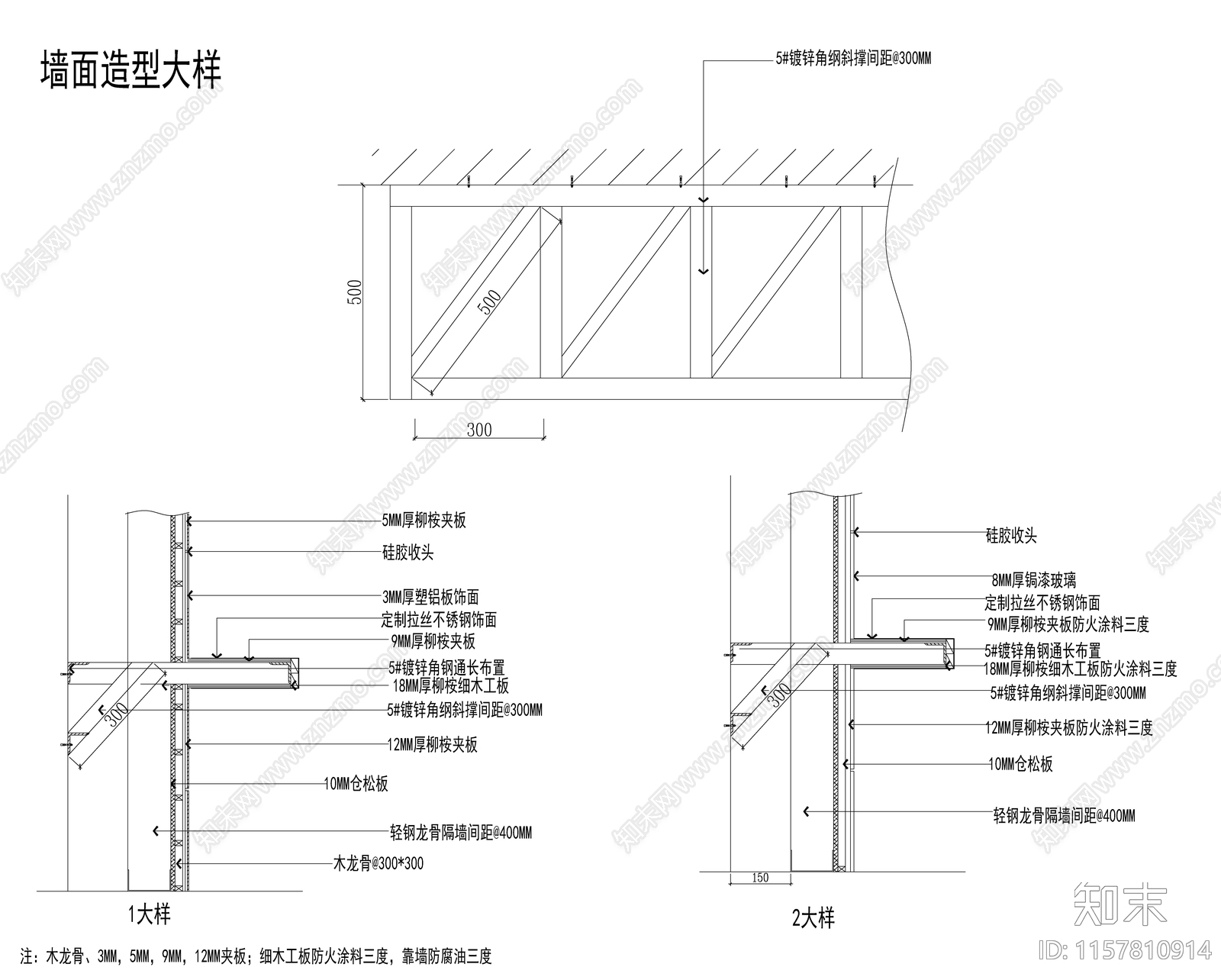 墙面造型大样图cad施工图下载【ID:1157810914】