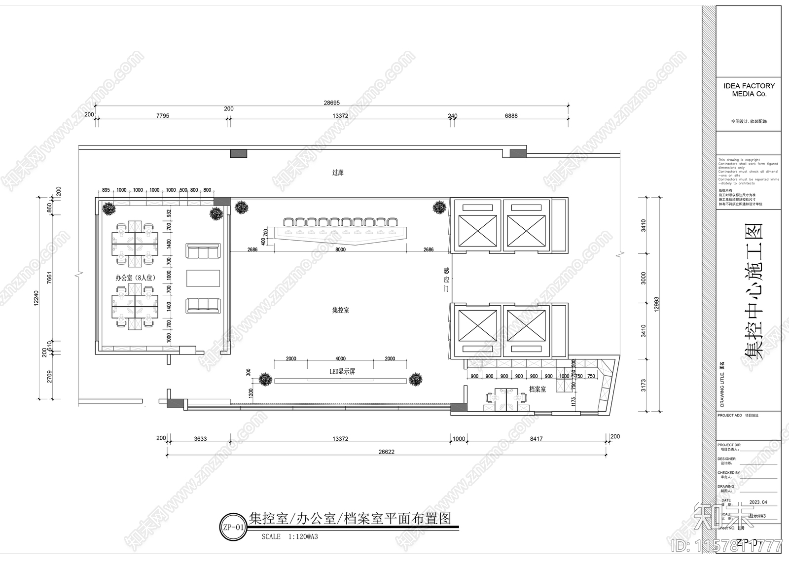 国家电投分公司集控中心室内办公空间全施工图下载【ID:1157811777】