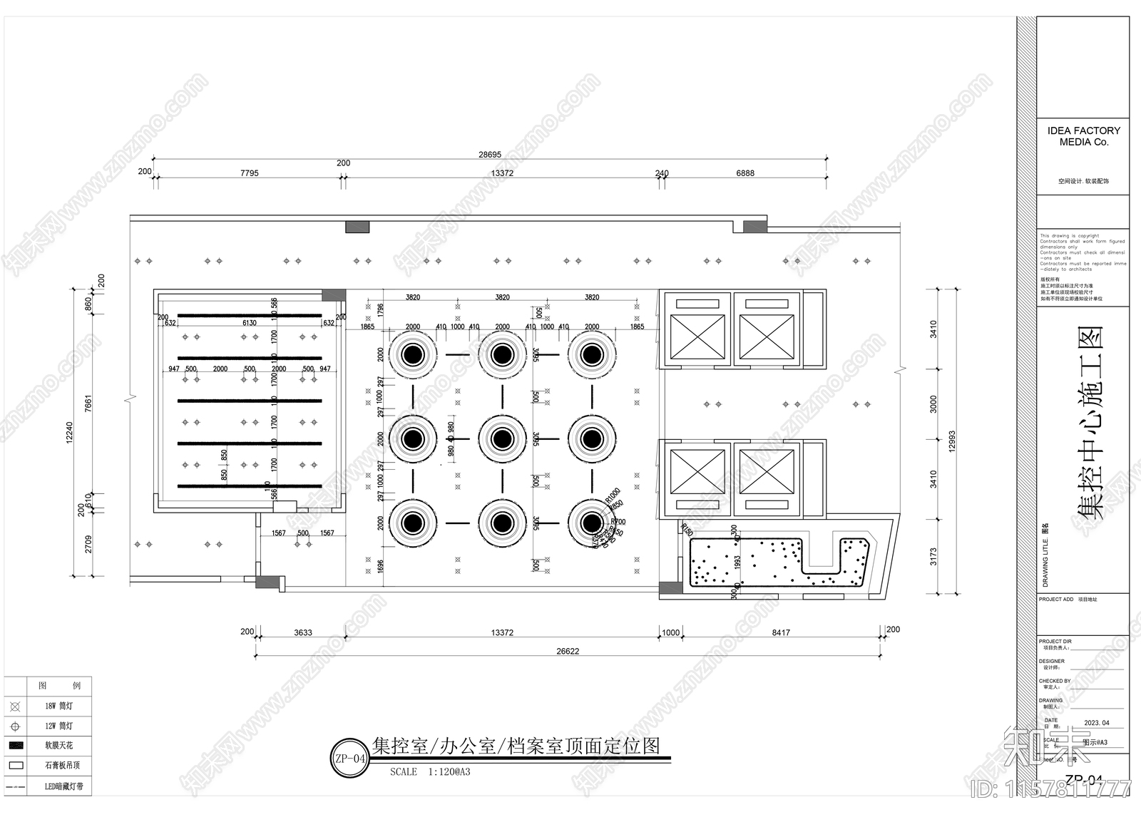 国家电投分公司集控中心室内办公空间全施工图下载【ID:1157811777】