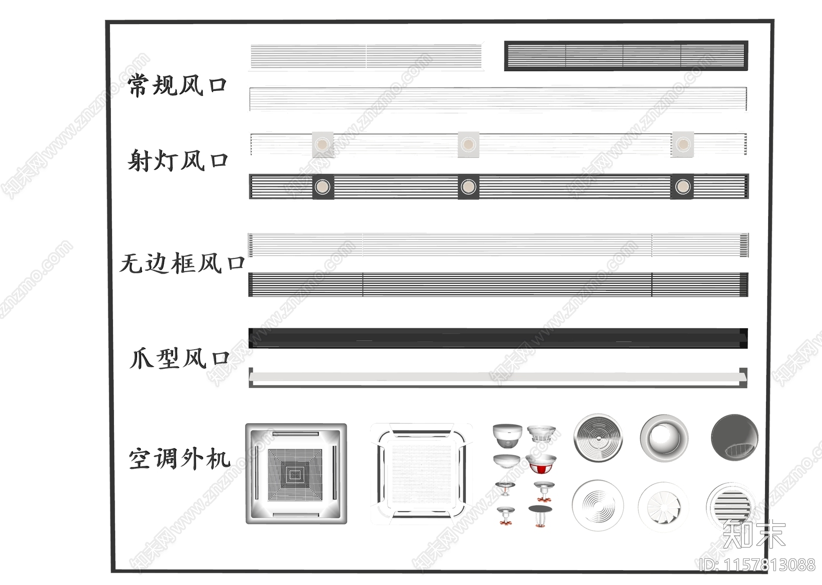 现代中央空调出风口SU模型下载【ID:1157813088】