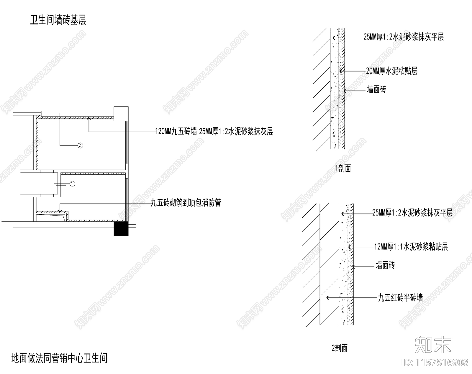 墙砖基层大样图cad施工图下载【ID:1157816908】