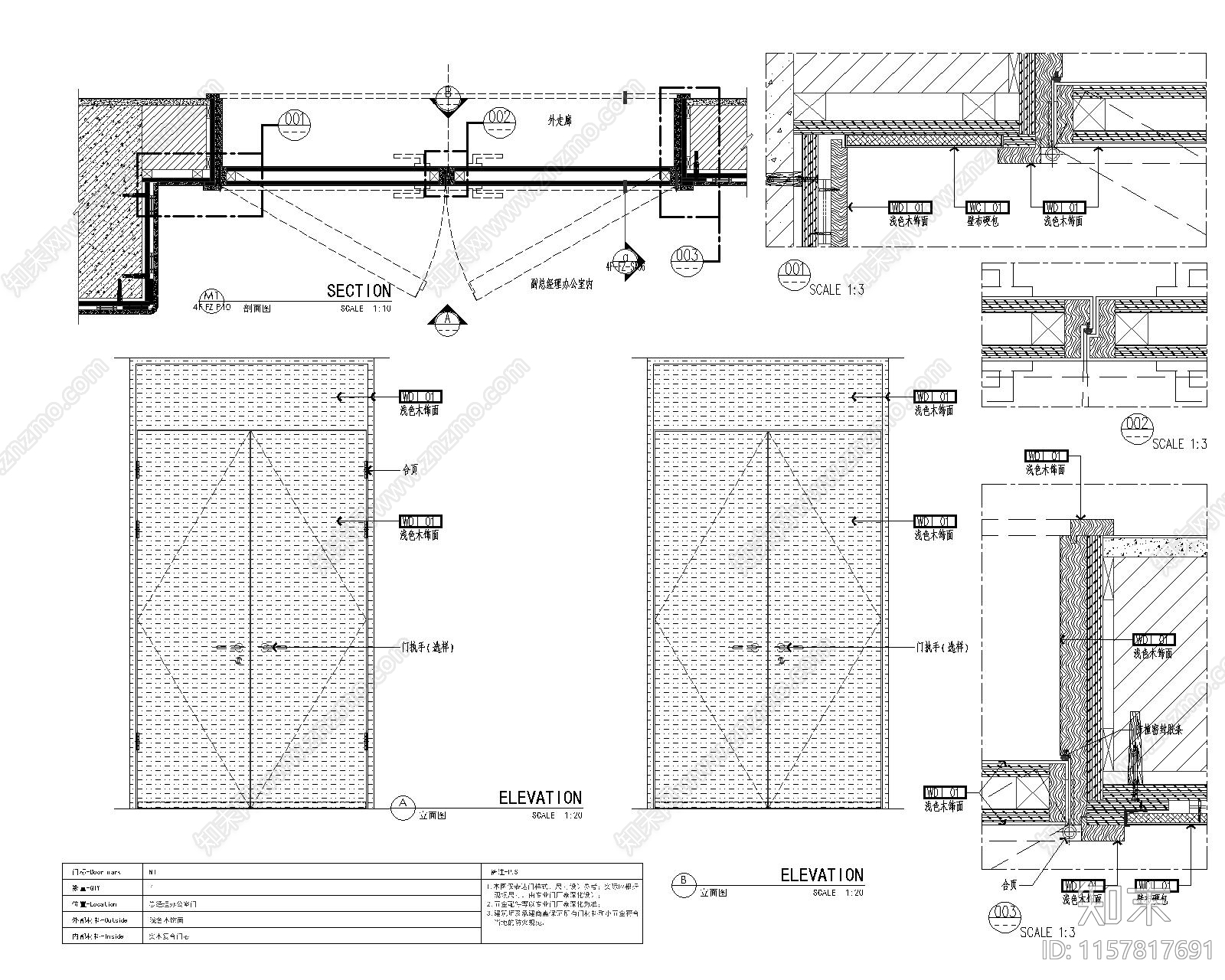 会议室实木复合门节点施工图下载【ID:1157817691】