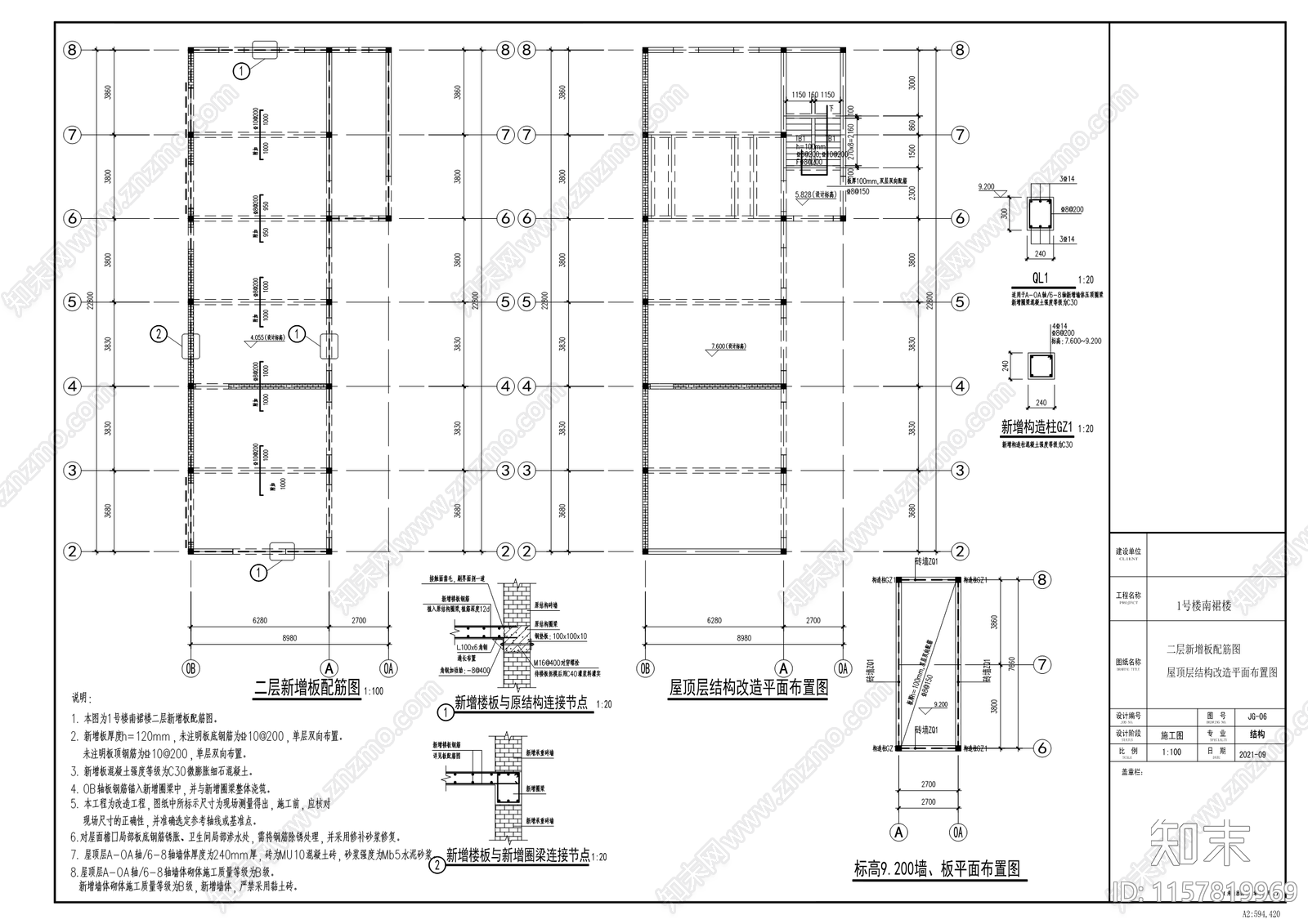 裙房抗震加固结构施工图下载【ID:1157819969】