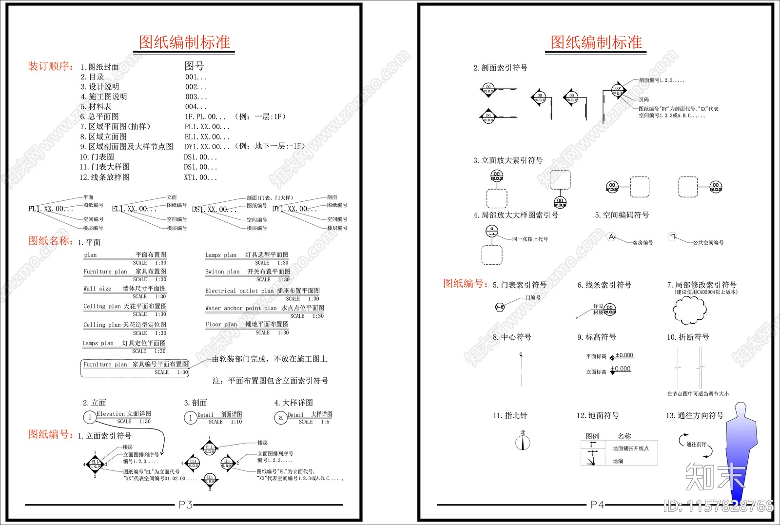 制图规范cad施工图下载【ID:1157828766】