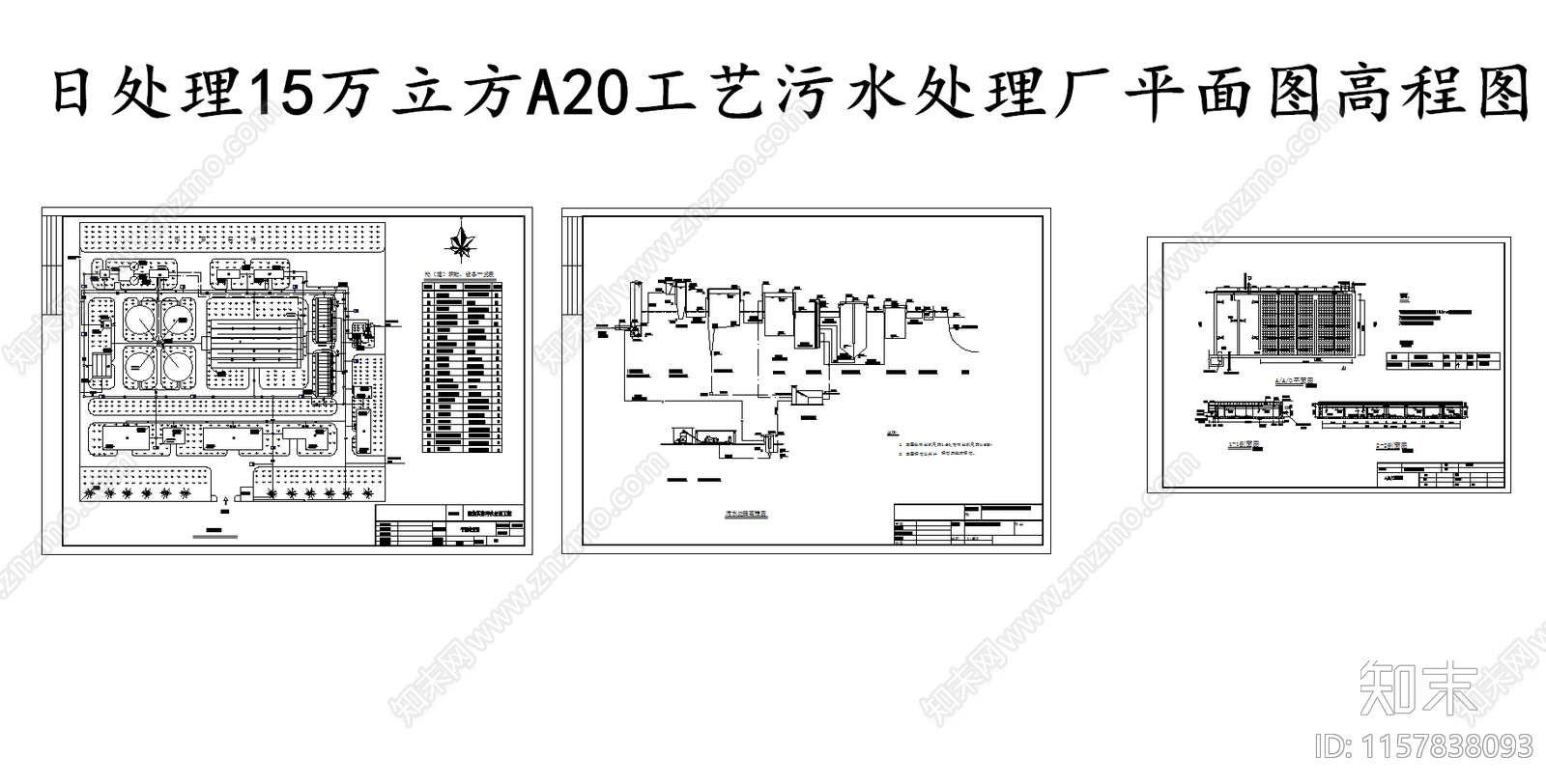 日处理15万立方A20工艺污水处理厂平面图高程图施工图下载【ID:1157838093】