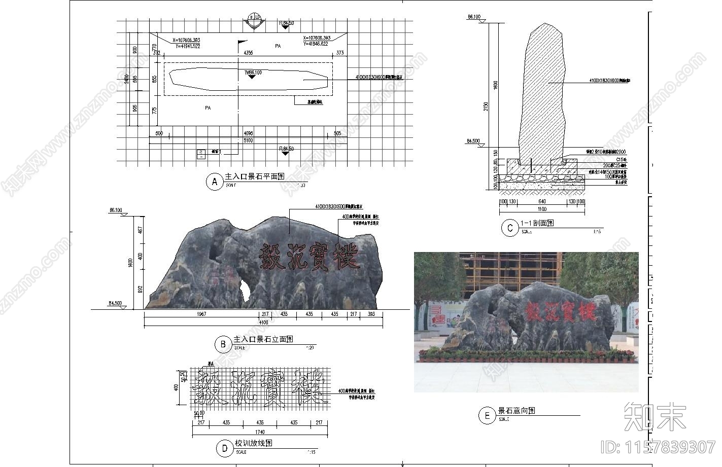 入口景石详图cad施工图下载【ID:1157839307】