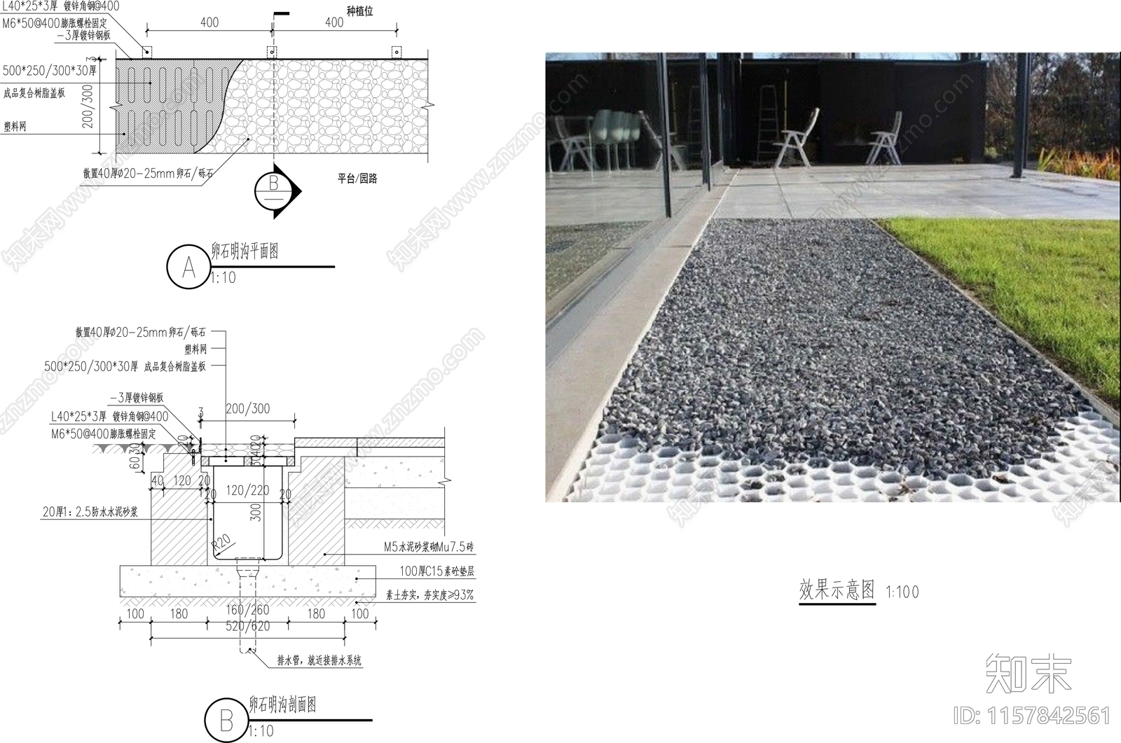 鹅卵石面排水沟施工图下载【ID:1157842561】