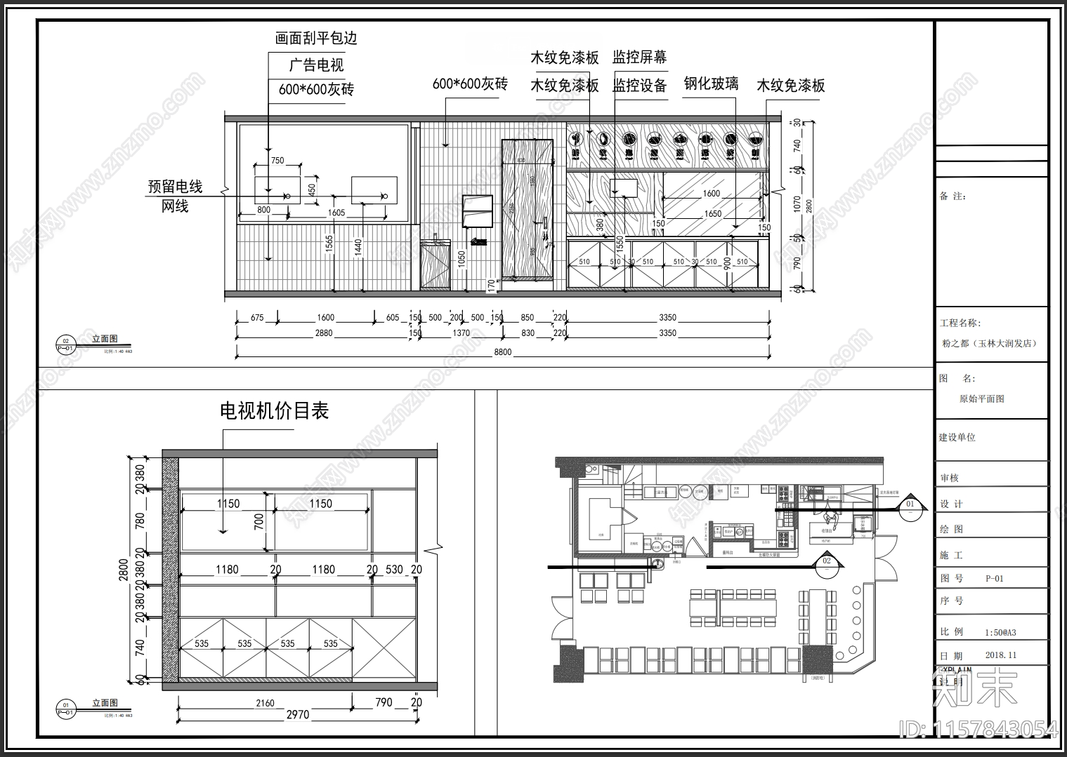 粉之都玉林大润发店cad施工图下载【ID:1157843054】