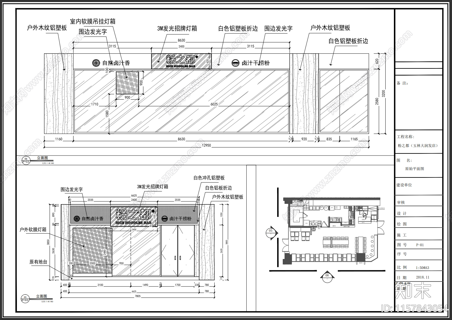 粉之都玉林大润发店cad施工图下载【ID:1157843054】