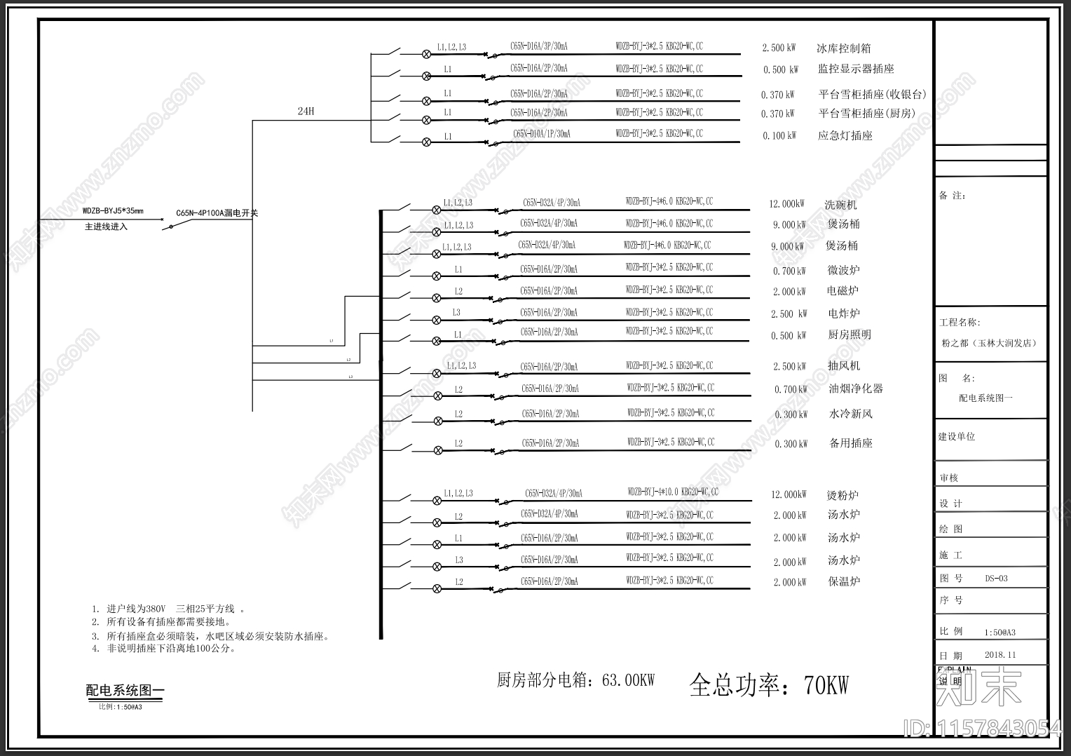 粉之都玉林大润发店cad施工图下载【ID:1157843054】