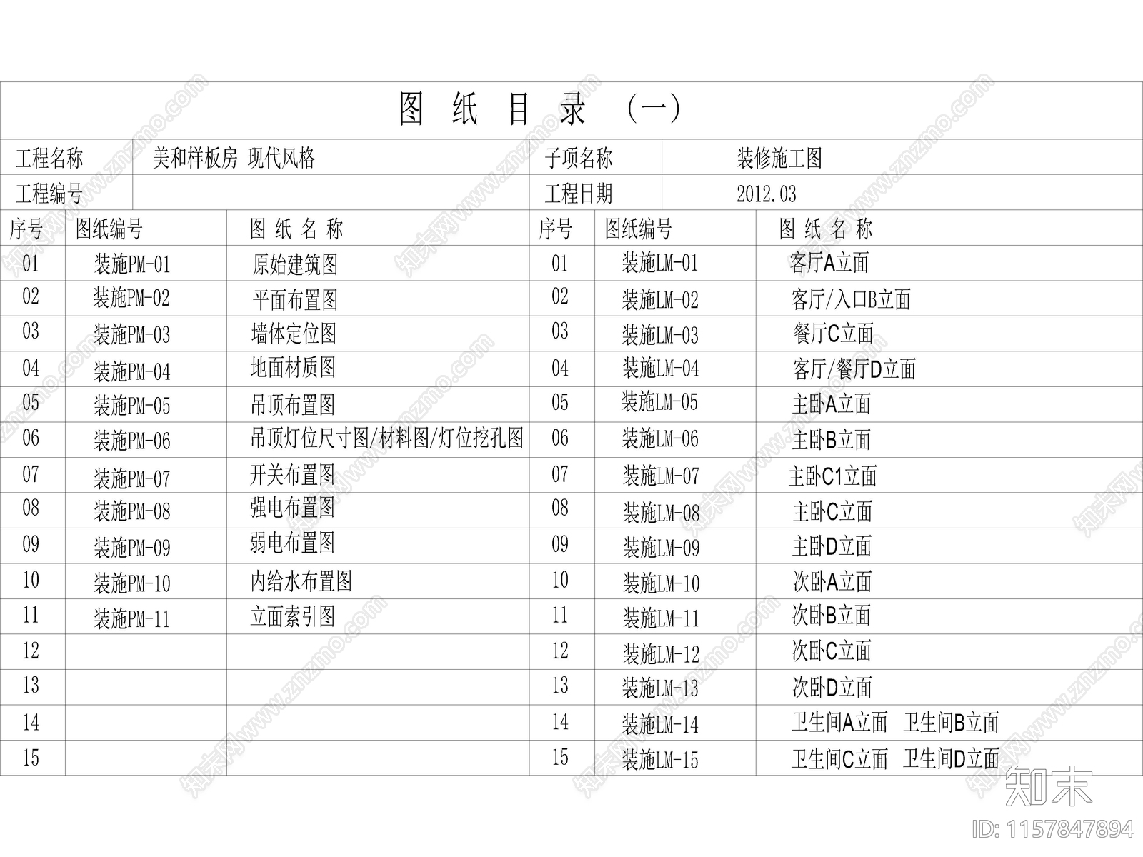 现代家装平层样板间全cad施工图下载【ID:1157847894】