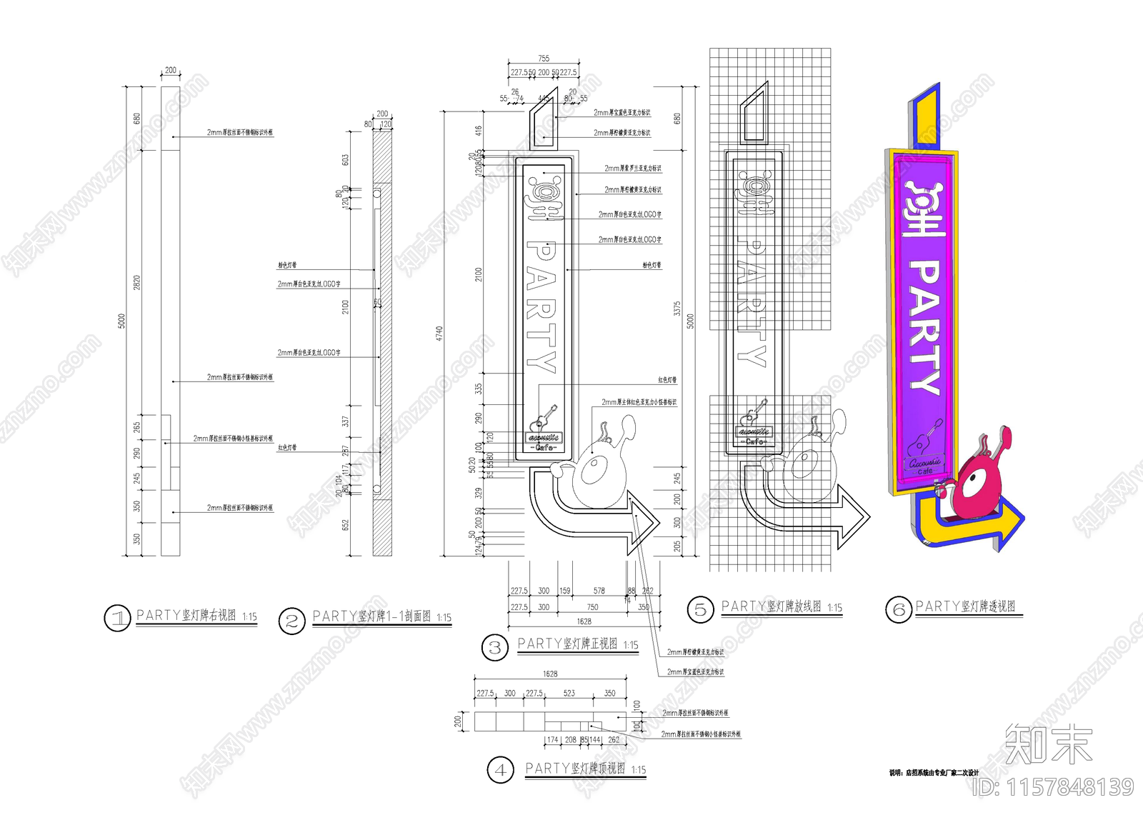 霓虹招牌施工图下载【ID:1157848139】