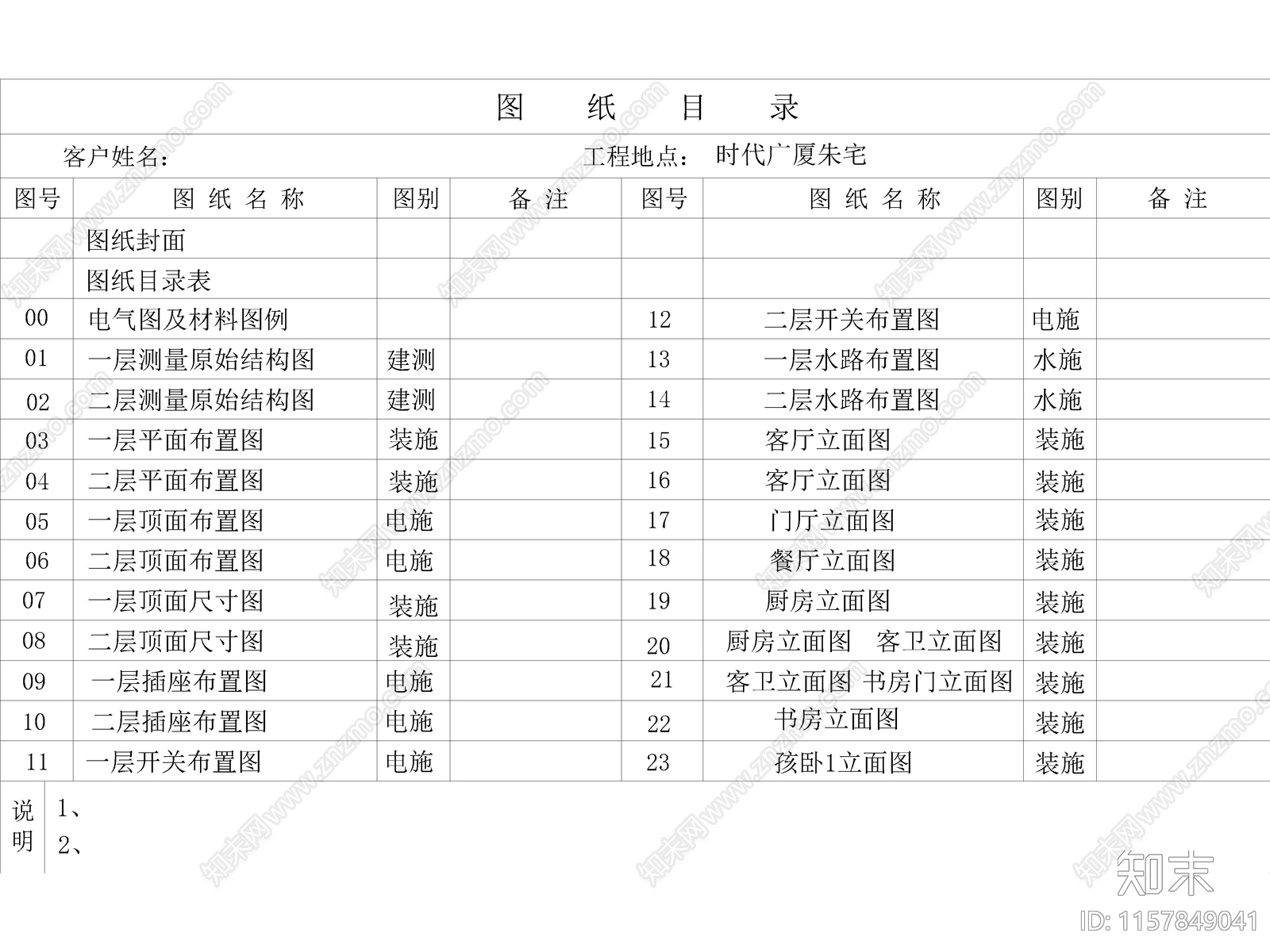 现代复式别墅样板间cad施工图下载【ID:1157849041】