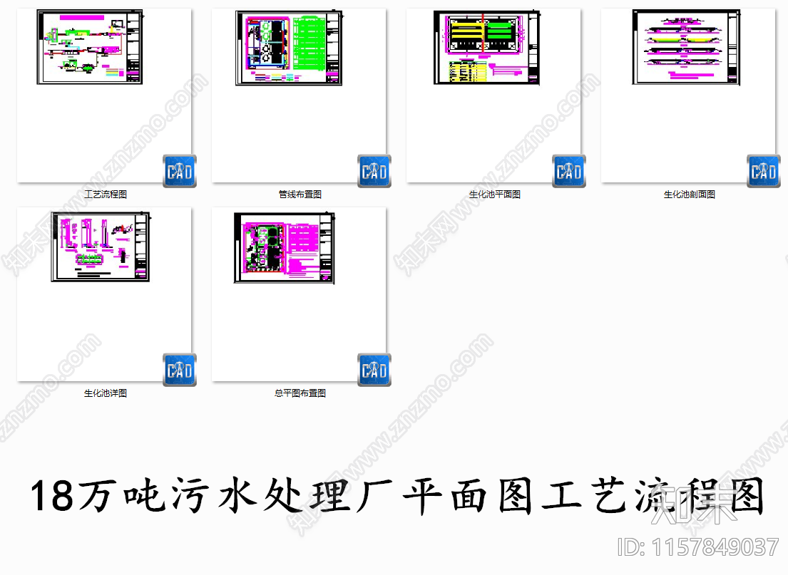 18万吨污水处理厂平面图工艺流程图cad施工图下载【ID:1157849037】