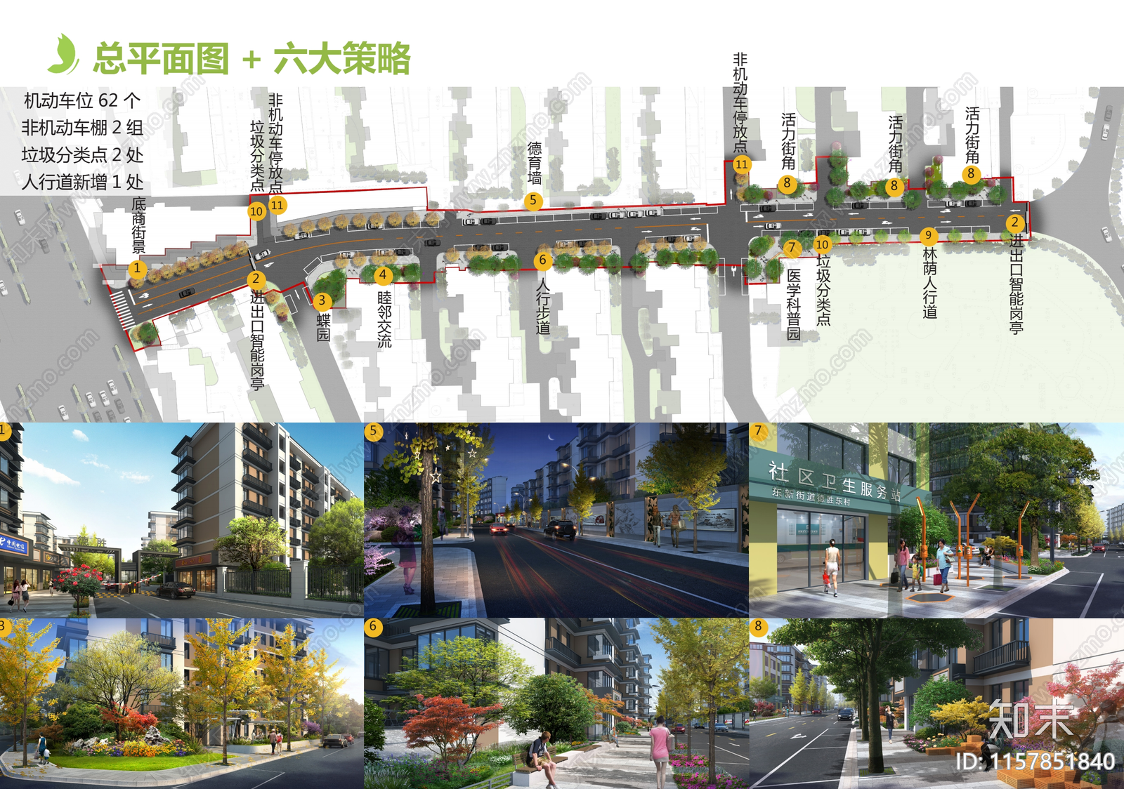 现代杭州蝶飞巷美丽小巷城市更新景观改造工程下载【ID:1157851840】_【知末方案文本库】