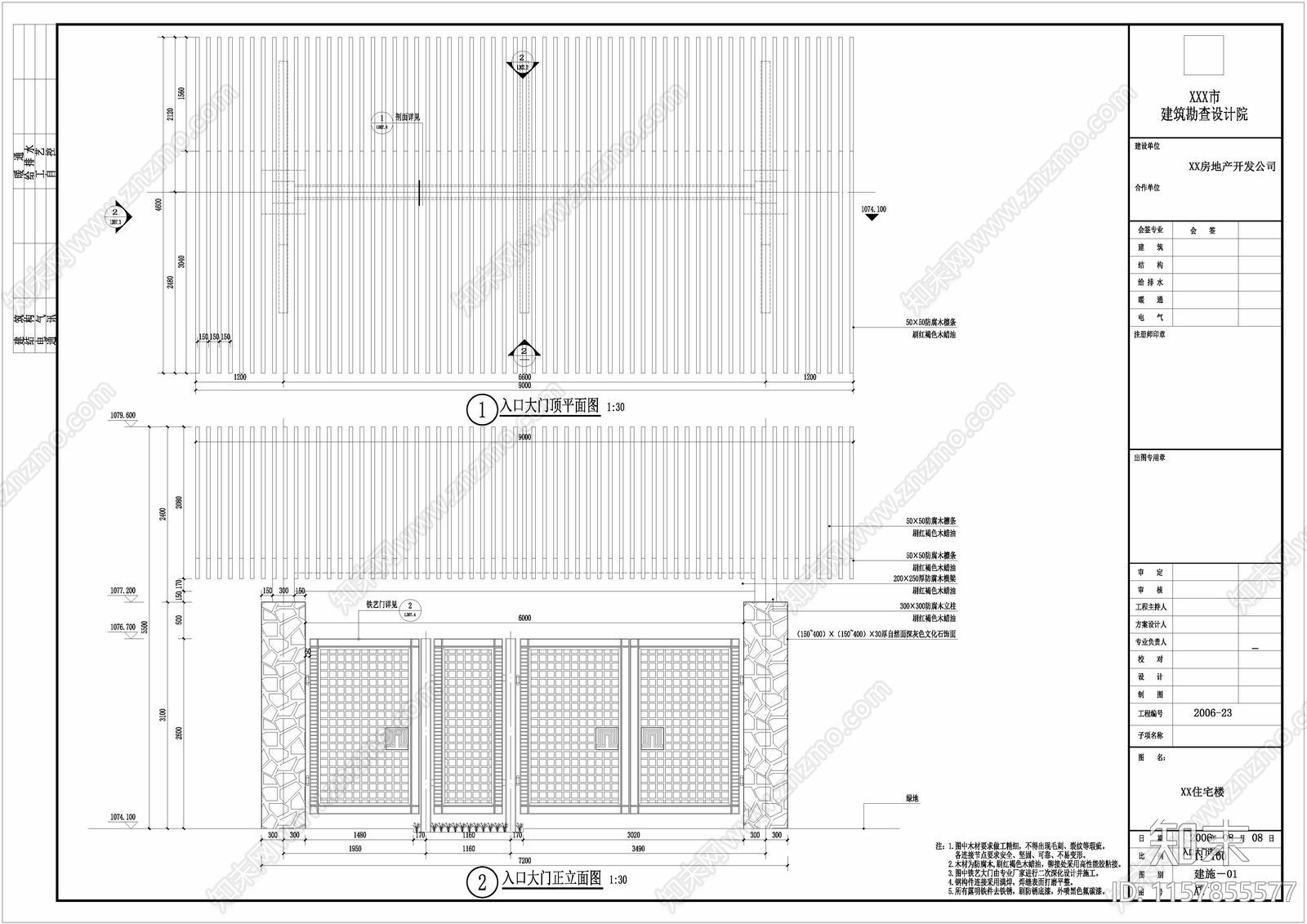 美丽乡村大门详图cad施工图下载【ID:1157855577】