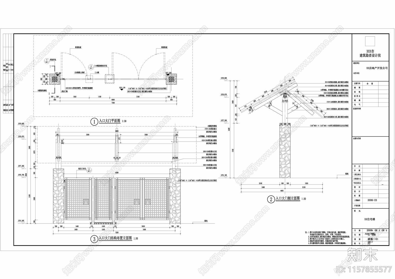 美丽乡村大门详图cad施工图下载【ID:1157855577】