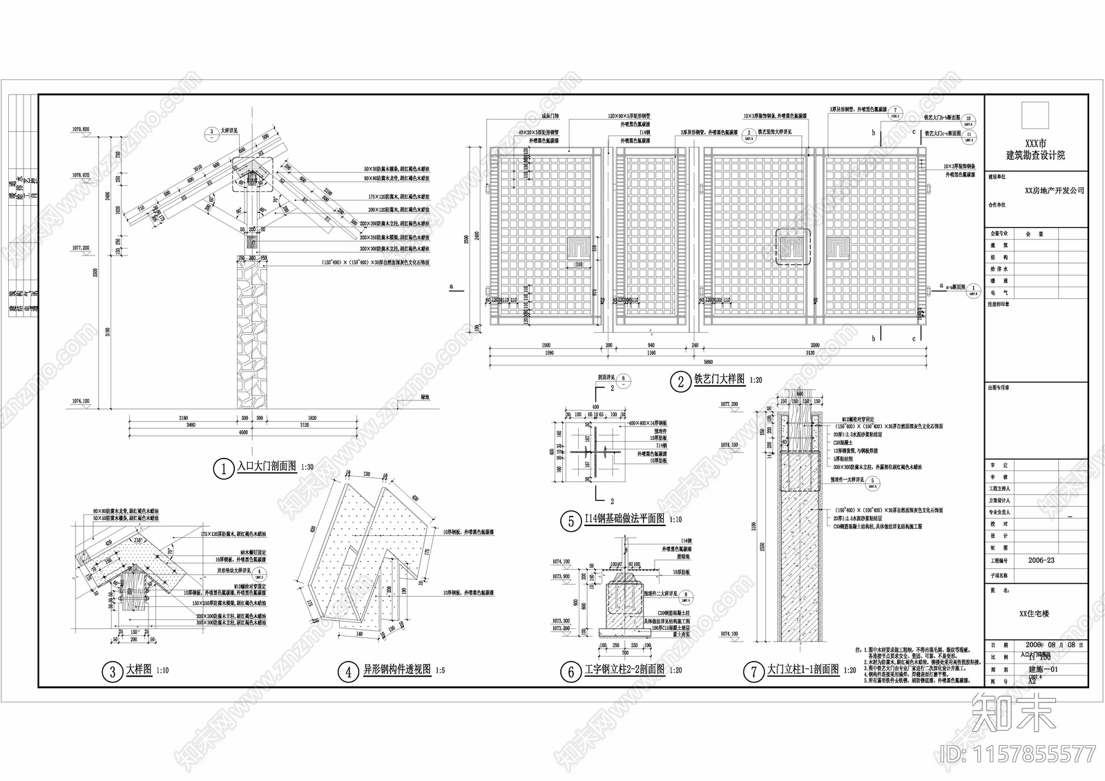 美丽乡村大门详图cad施工图下载【ID:1157855577】