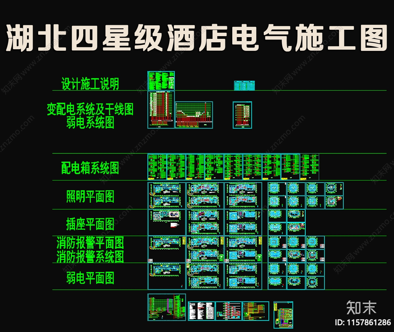 湖北高层四星级酒店建筑电气施工图下载【ID:1157861286】
