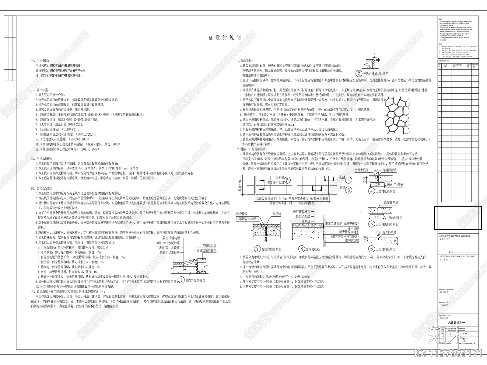 庭院景观总设计说明施工图下载【ID:1157863171】