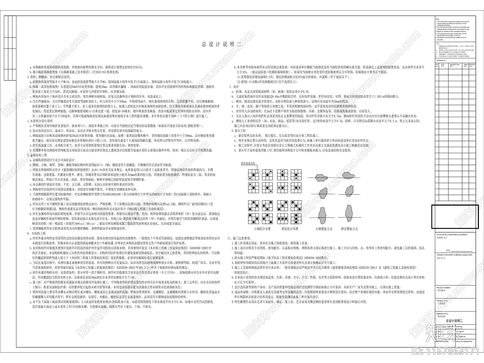 庭院景观总设计说明cad施工图下载【ID:1157863171】
