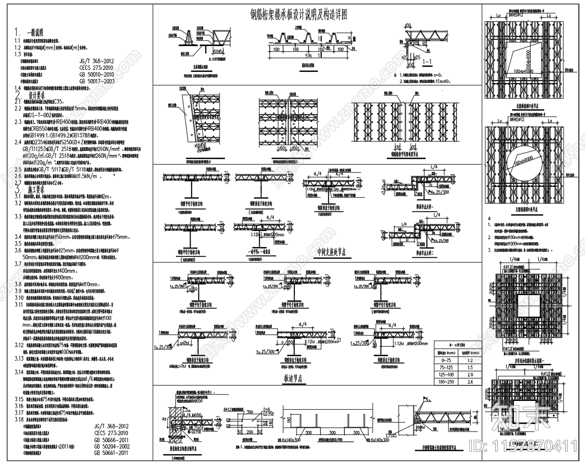 钢筋桁架楼承板设计说明及构造图施工图下载【ID:1157870411】