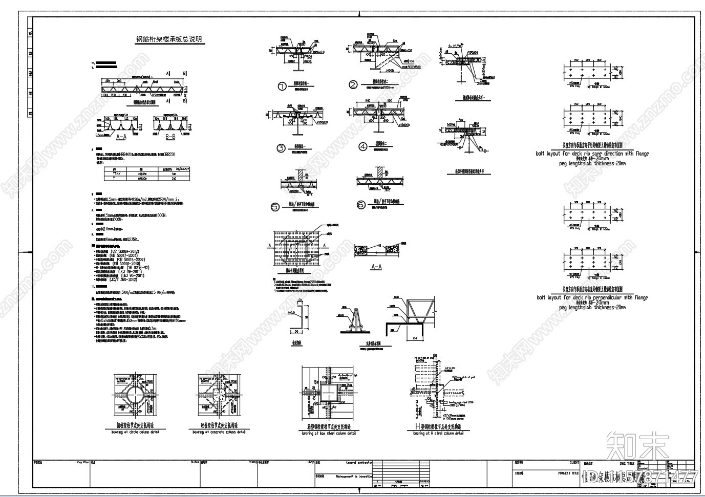 钢筋桁架楼承板节点图施工图下载【ID:1157871477】