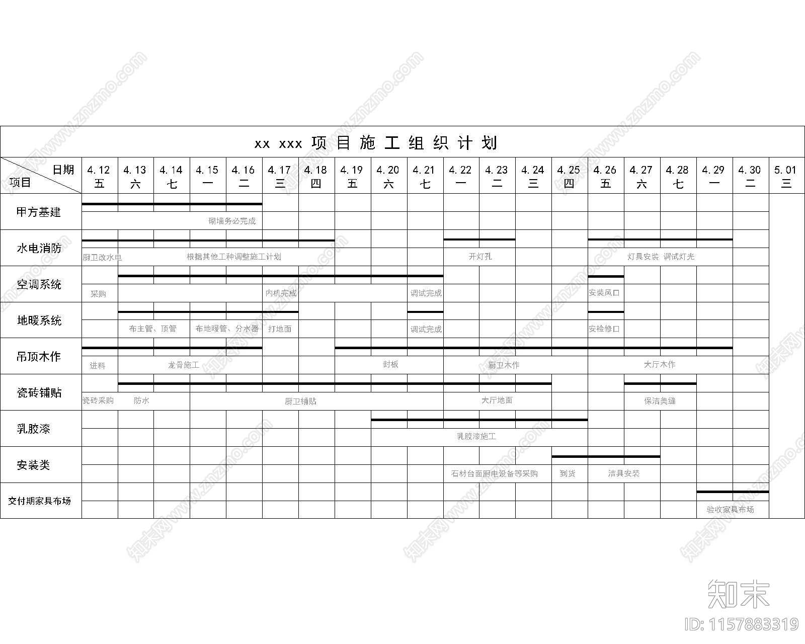 工期施工组织计划施工图下载【ID:1157883319】