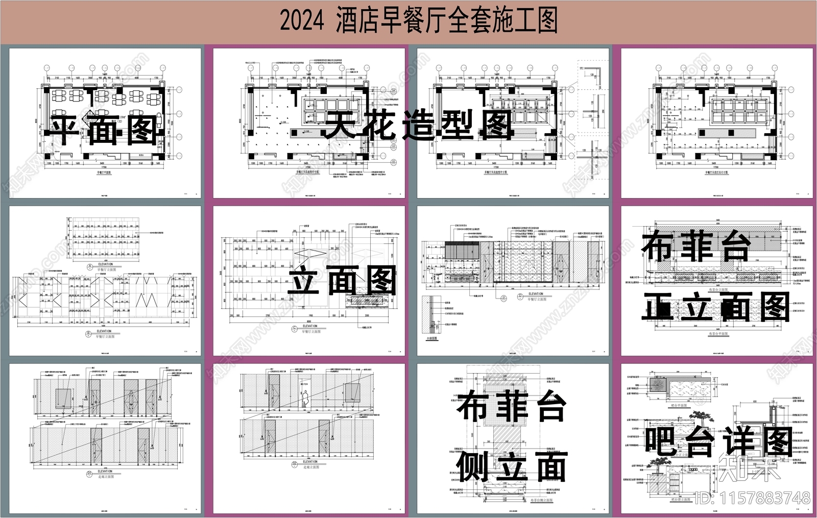 2024某大型酒店自助餐cad施工图下载【ID:1157883748】