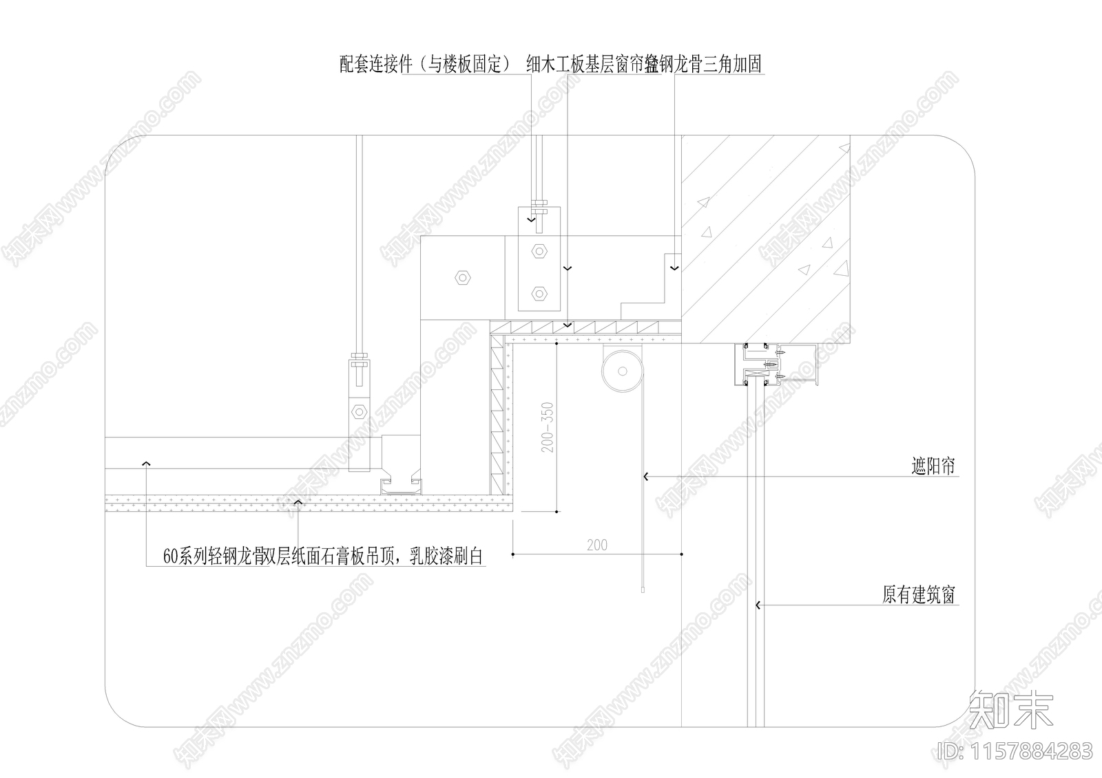 办公室等石膏板窗帘盒剖面图施工图下载【ID:1157884283】