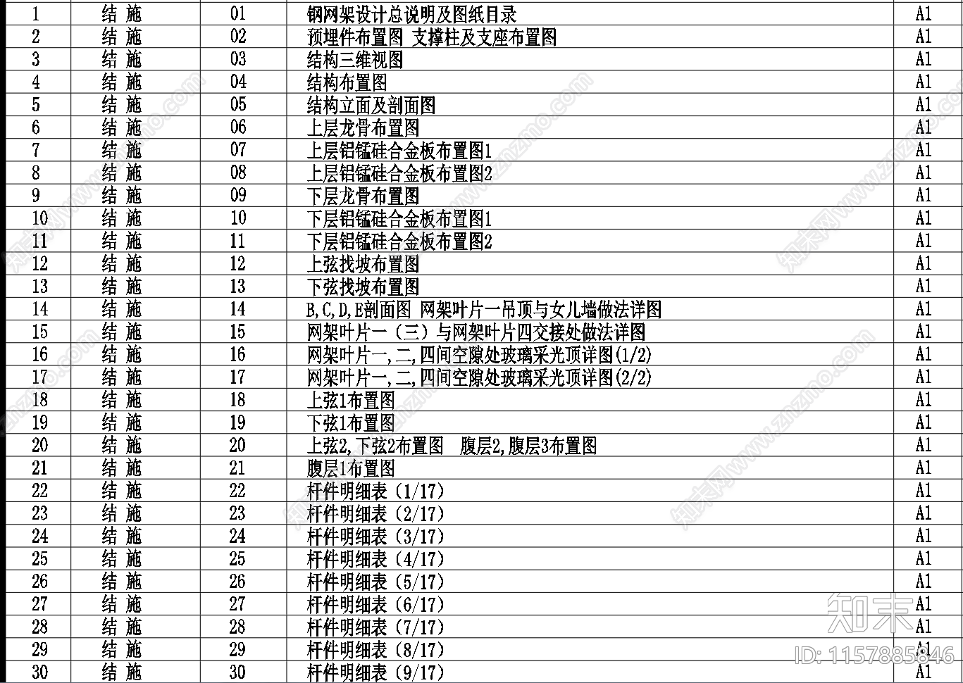加油站钢结构罩棚设计图cad施工图下载【ID:1157885846】
