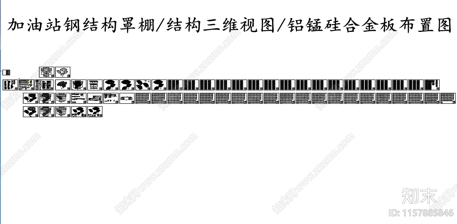 加油站钢结构罩棚设计图cad施工图下载【ID:1157885846】