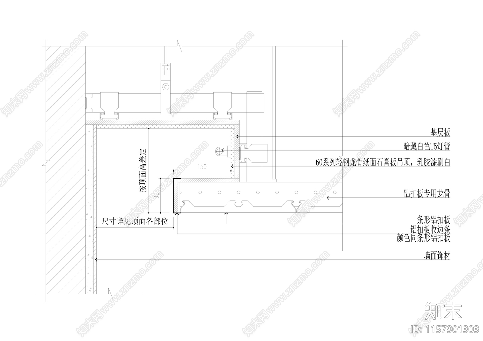 条形铝扣板吊顶沿墙灯槽剖面图施工图下载【ID:1157901303】