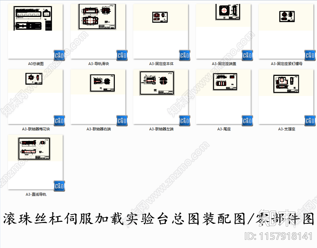 滚珠丝杠伺服加载实验台总装配图零部件图施工图下载【ID:1157918141】