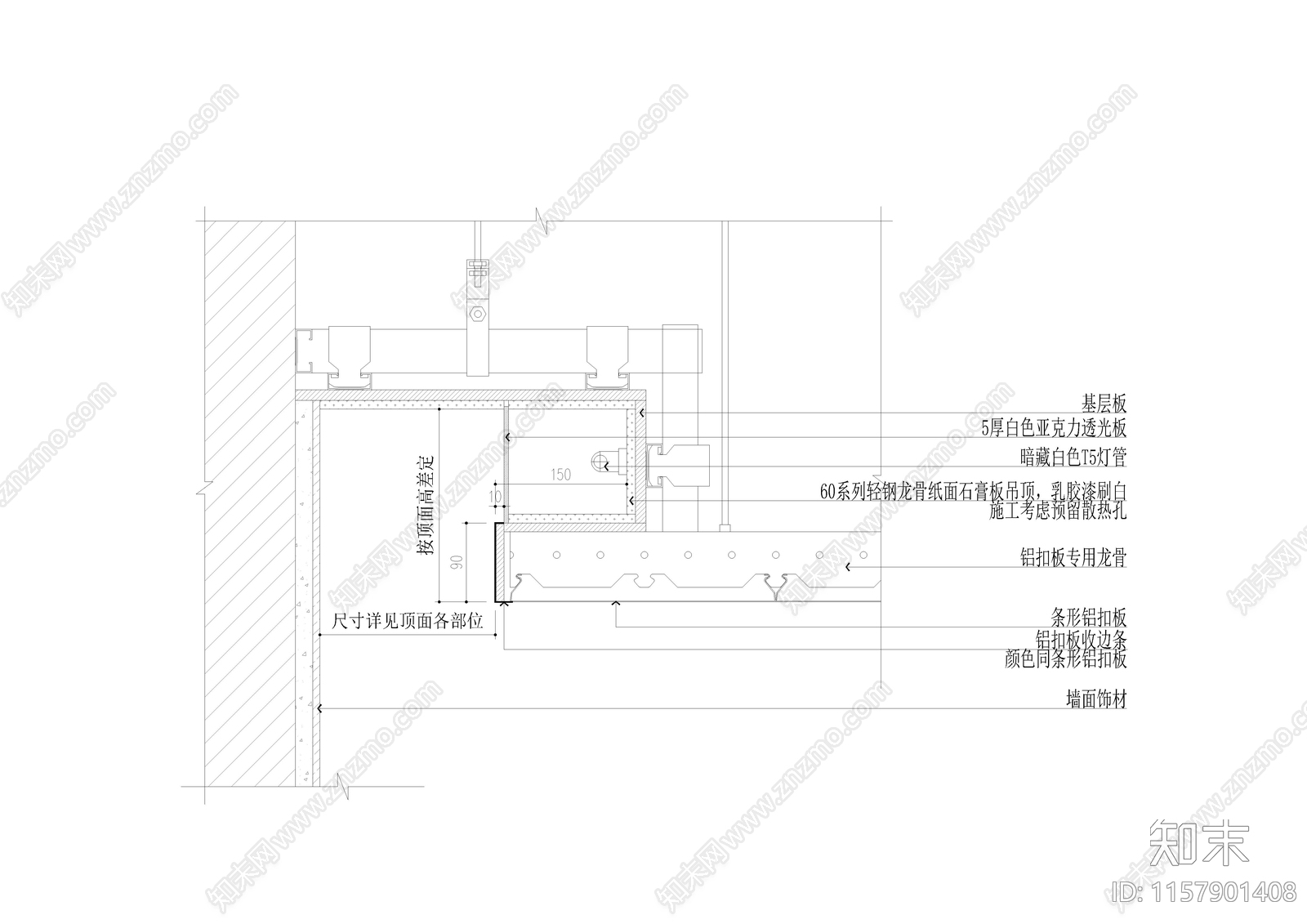 卫生间条形铝扣板吊顶沿墙灯槽剖面图施工图下载【ID:1157901408】